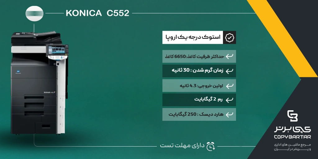 مشخصات دستگاه فتوکپی استوک کونیکا Konica bizhub C552