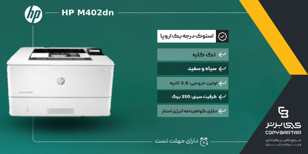 HP M402dn-copybartar.ir