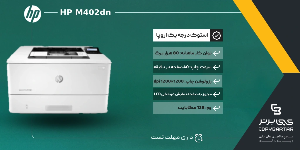 HP M402dn-copybartar