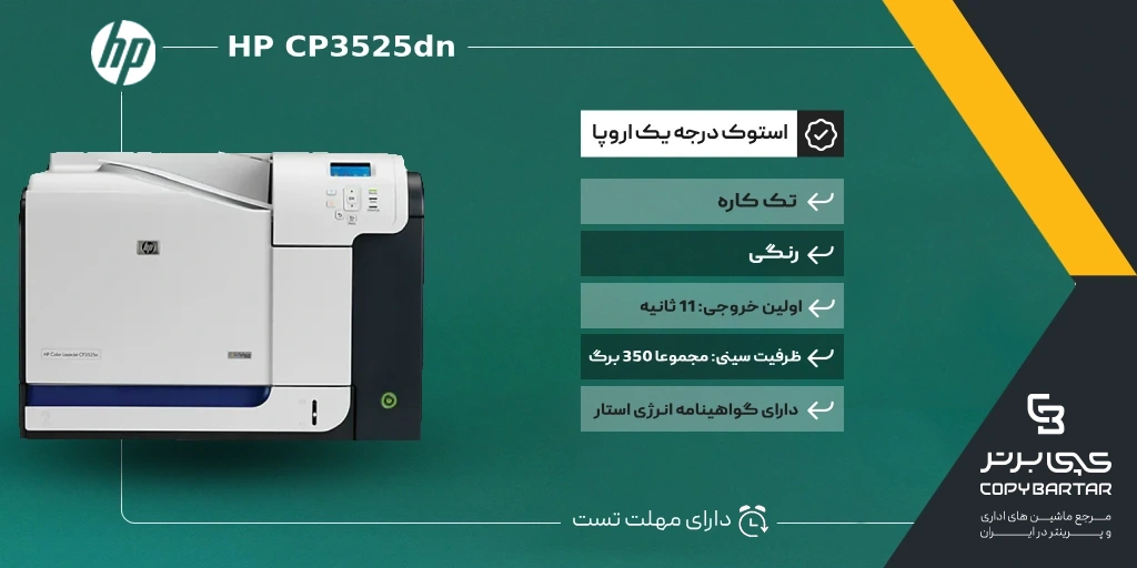 copybartar.ir-CP3525dn