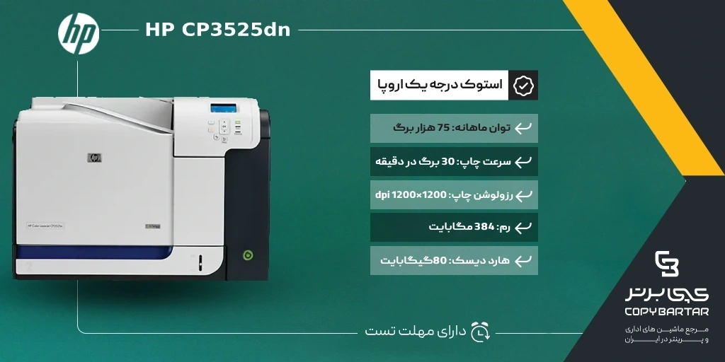 copybartar.ir-CP3525dn