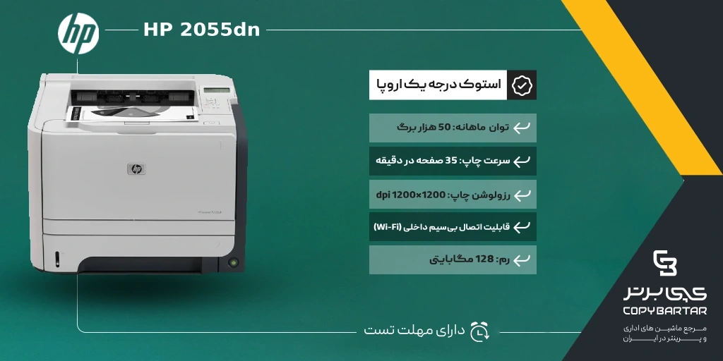 copybartar.ir-HP-2055dn