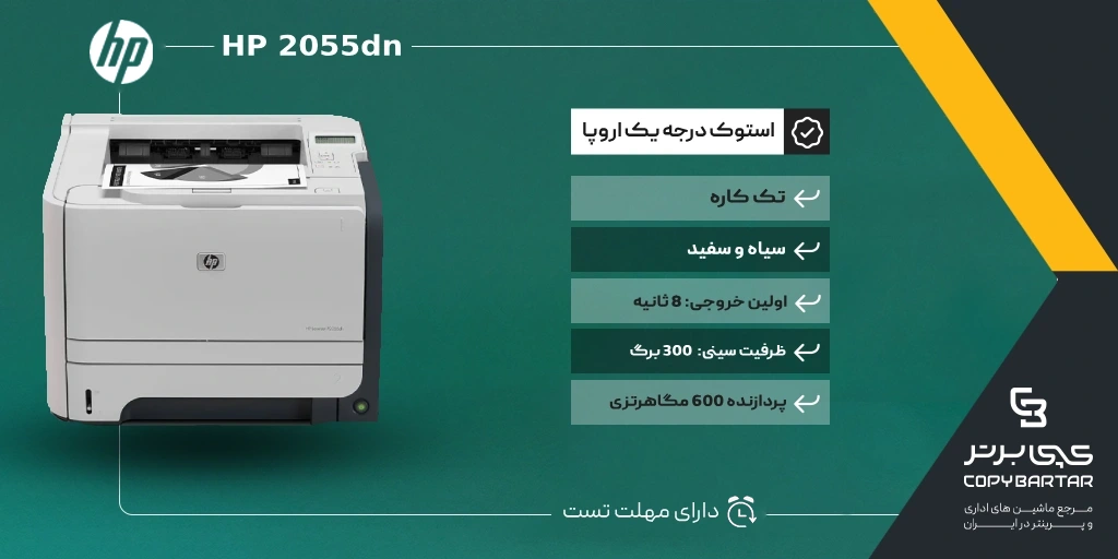 copybartar.ir-HP-2055dn
