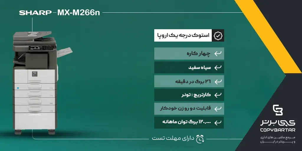 ویژگی های فنی کپی M266n شارپ استوک